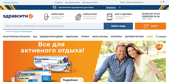 Здравсити Интернет Аптека Ульяновск