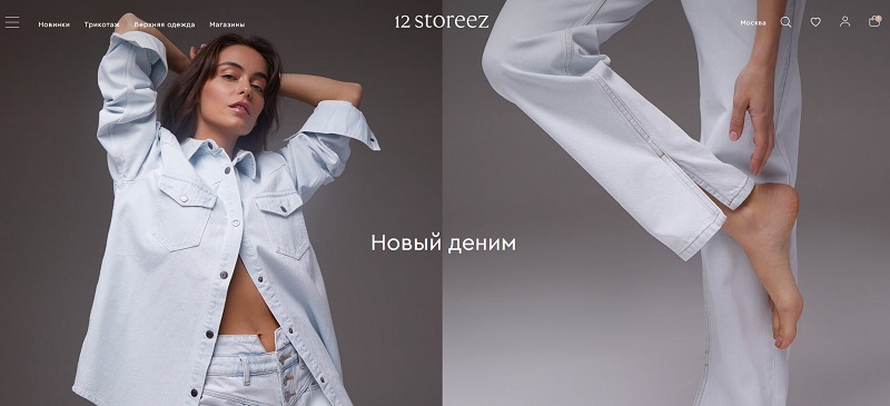 Промокод 12storeez на скидку