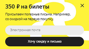 Промокод Яндекс Афиша на Апрель - скидки по купонам до р