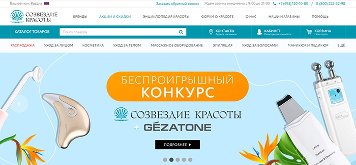 Созвездие красоты официальный сайт каталог москва с ценами