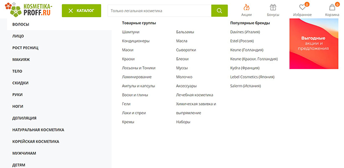 Косметика проф промокод