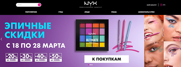 Промокоды nyx на скидку