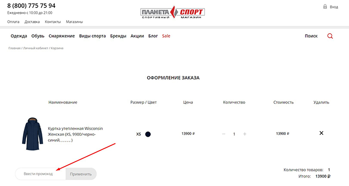 Промокод планета спорт на скидку