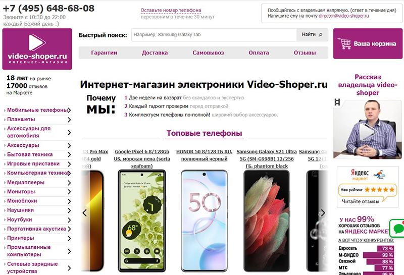 Купон video shoper