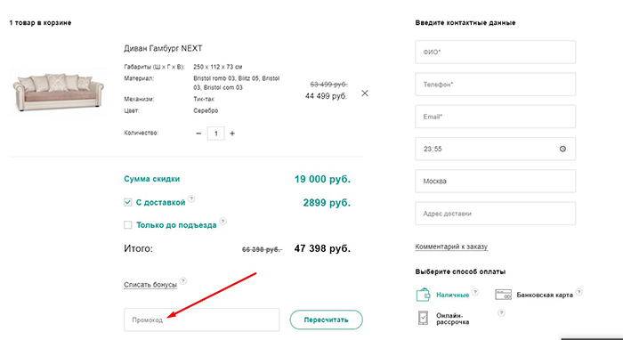 Цвет диванов промокод на первую покупку