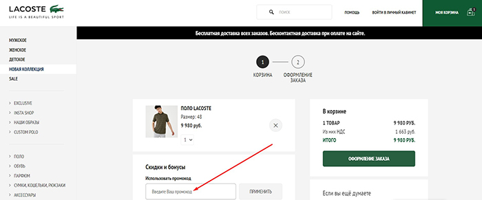 Bon de reduction online lacoste