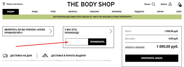 Промокод Body Shop Интернет Магазин